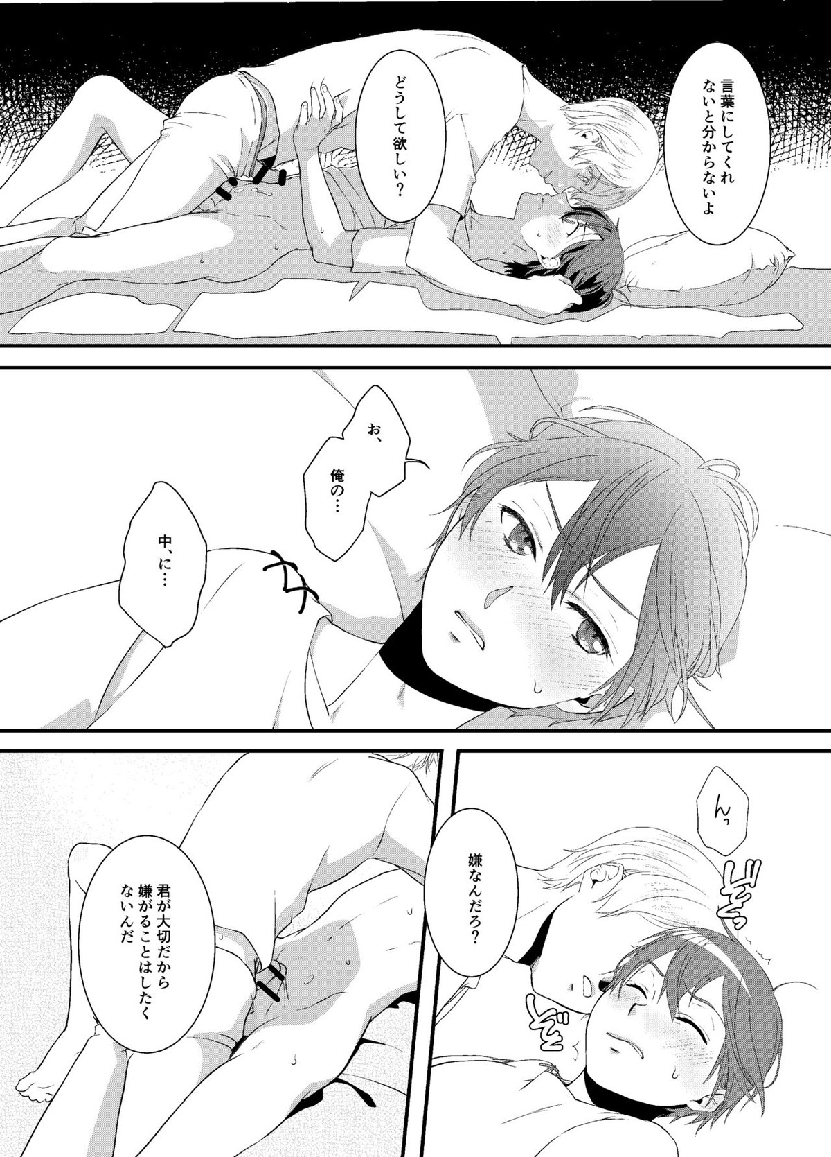 ボクカケルキミ【ソードアートオンライン/ユーキリ】 page 22