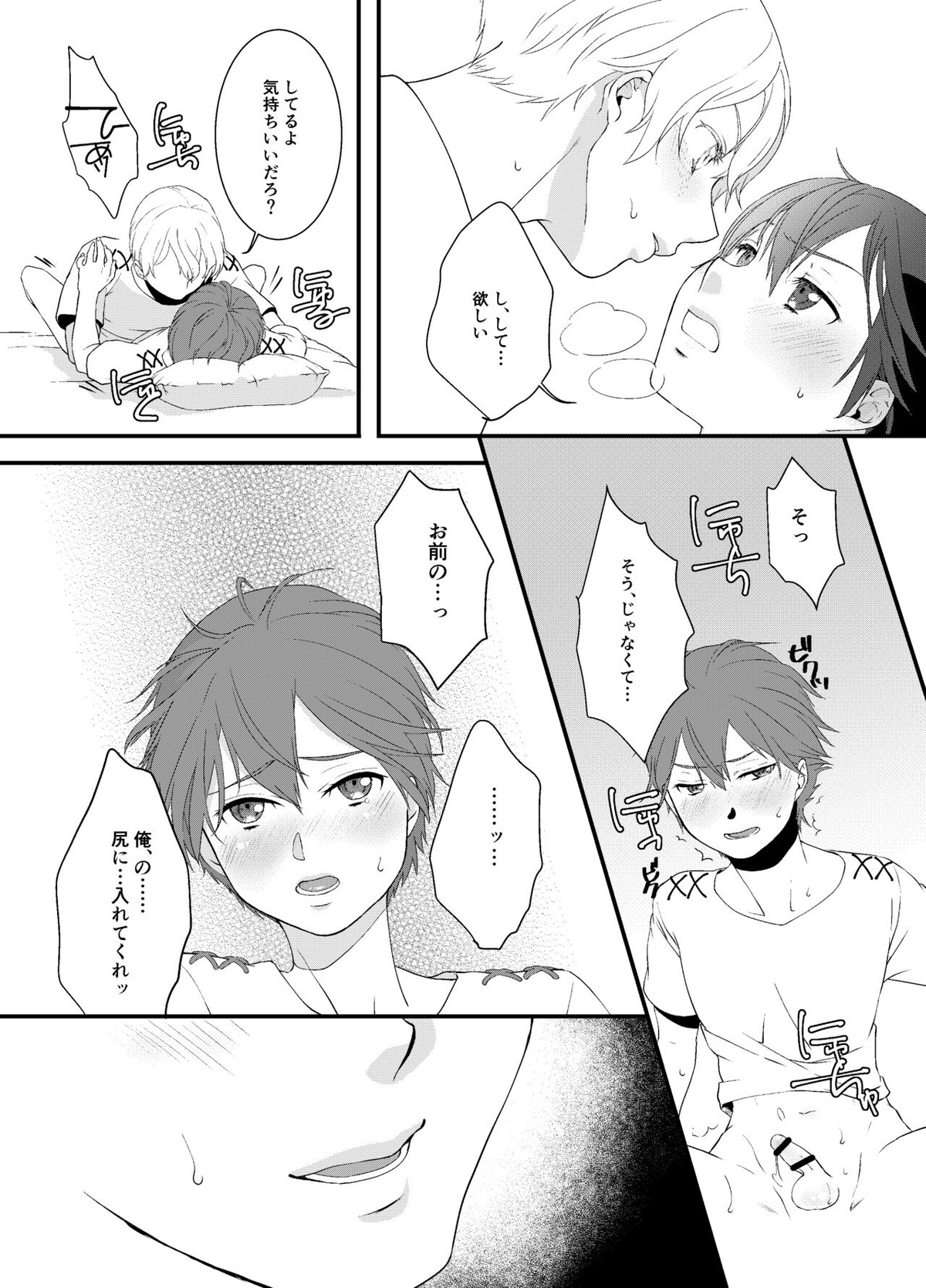 ボクカケルキミ【ソードアートオンライン/ユーキリ】 page 23