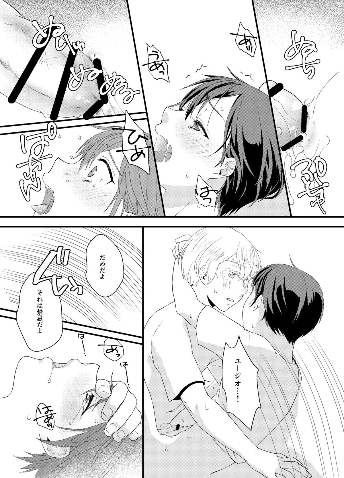 ボクカケルキミ【ソードアートオンライン/ユーキリ】 page 24