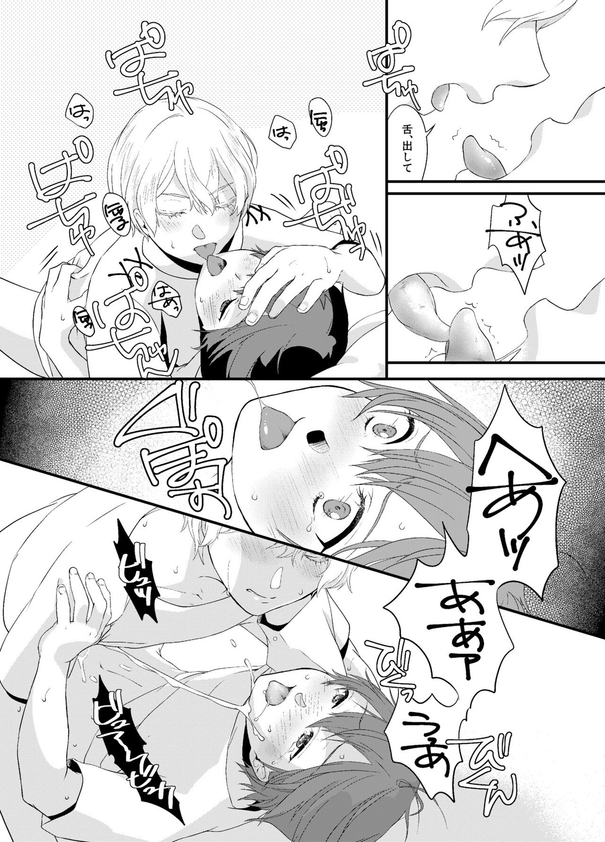 ボクカケルキミ【ソードアートオンライン/ユーキリ】 page 25
