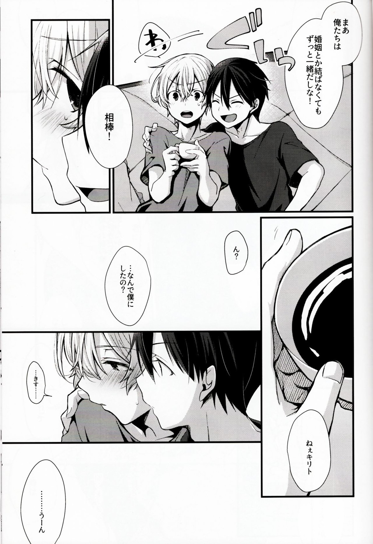 All you need is【ソードアートオンライン/キリユー】 page 14