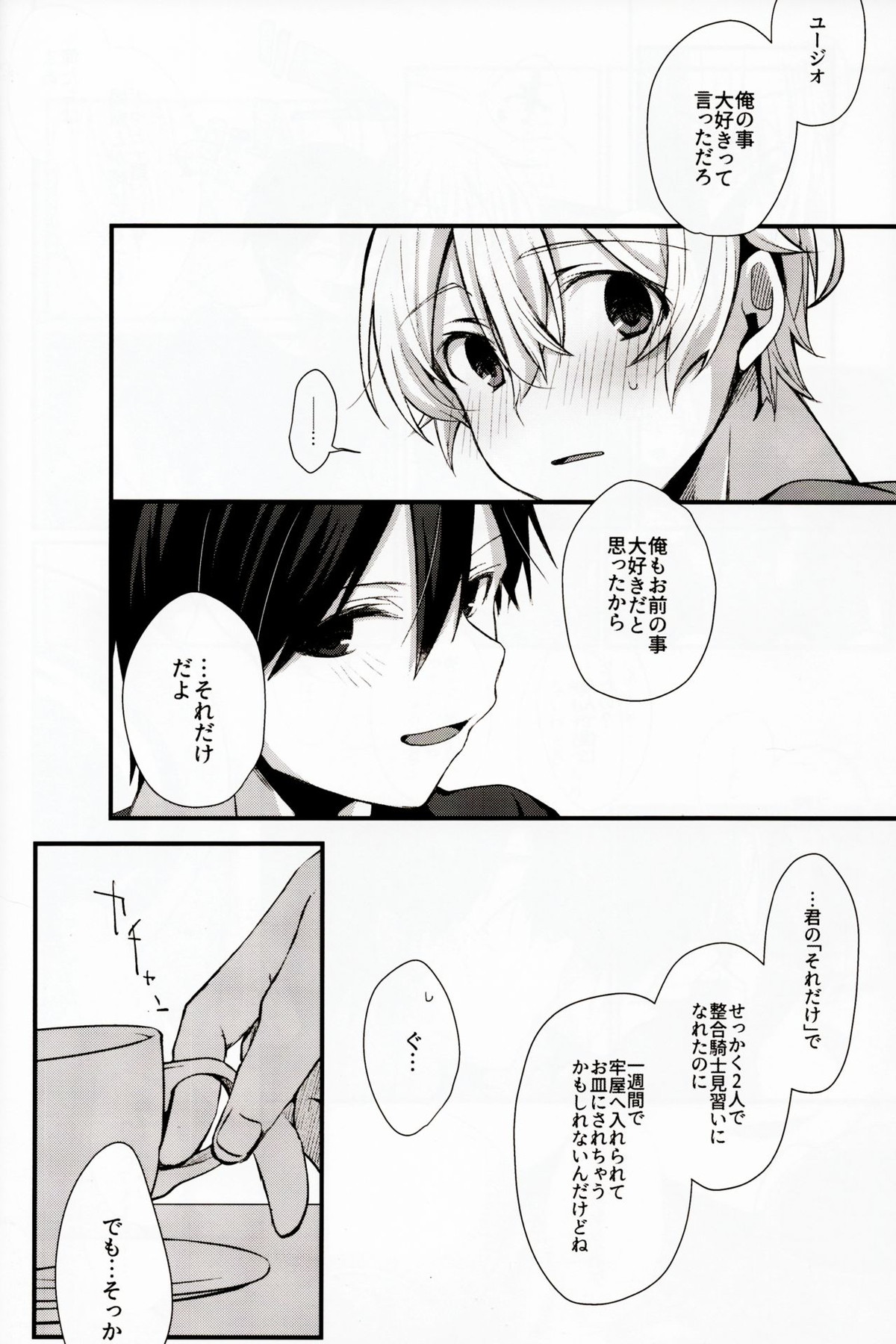 All you need is【ソードアートオンライン/キリユー】 page 15