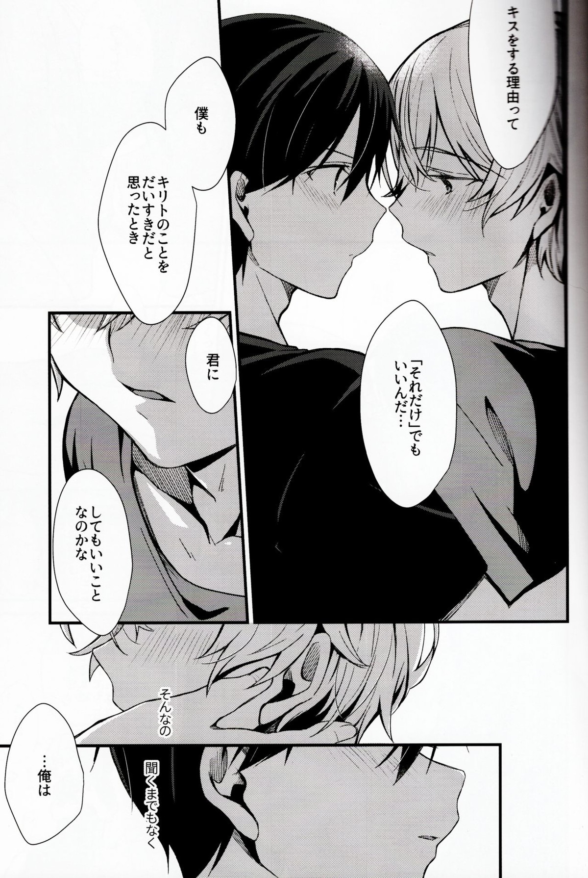 All you need is【ソードアートオンライン/キリユー】 page 16