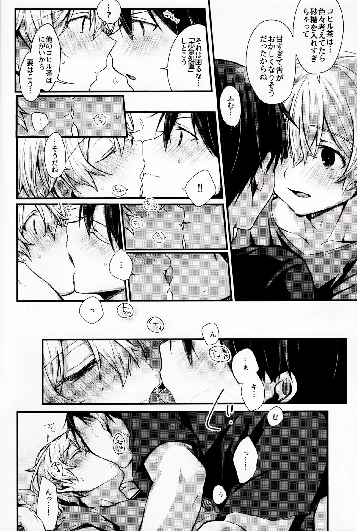 All you need is【ソードアートオンライン/キリユー】 page 19