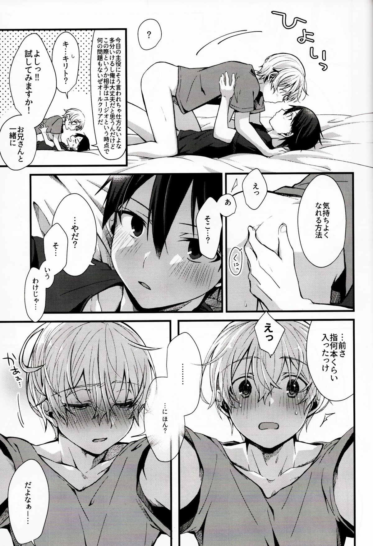 All you need is【ソードアートオンライン/キリユー】 page 24