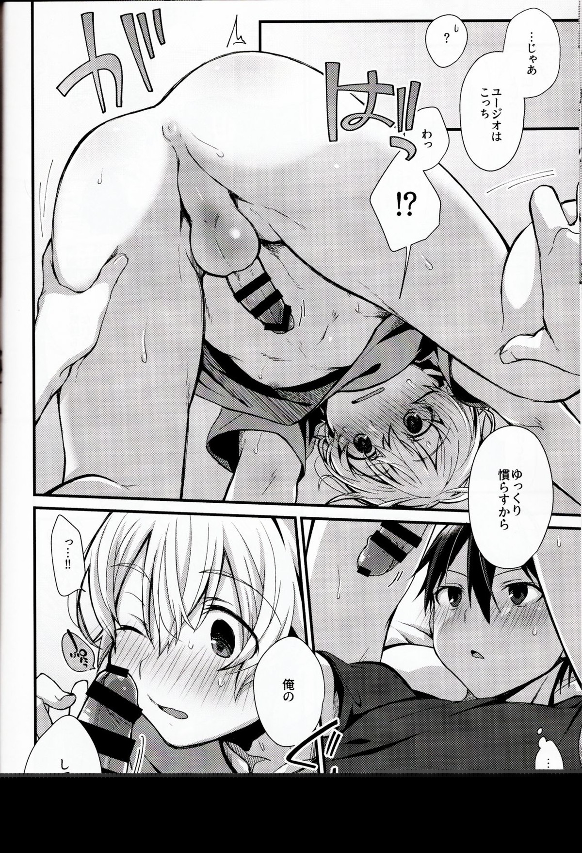 All you need is【ソードアートオンライン/キリユー】 page 25
