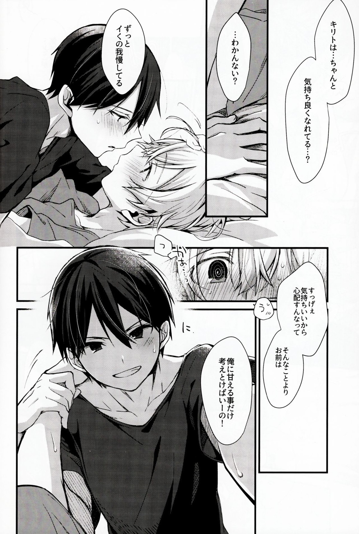 All you need is【ソードアートオンライン/キリユー】 page 33