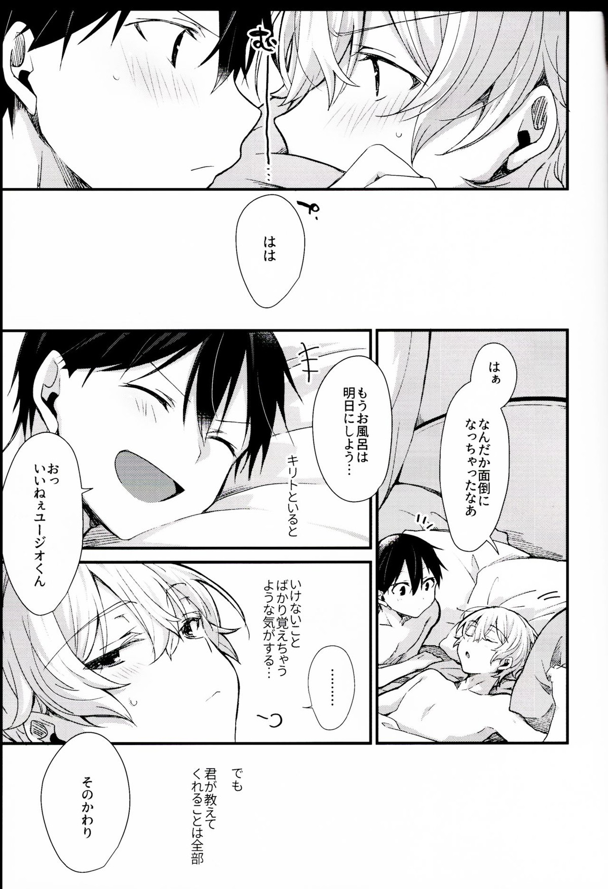 All you need is【ソードアートオンライン/キリユー】 page 38