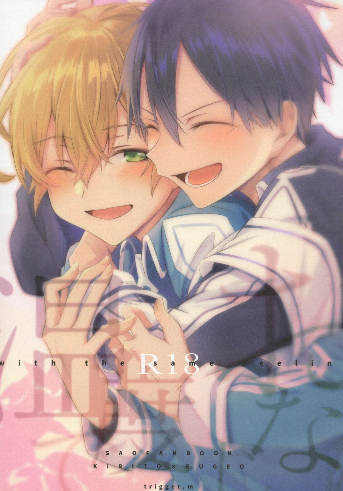 Recommended BL manga "おなじ温度で【ソードアートオンライン/キリユー】" cover image