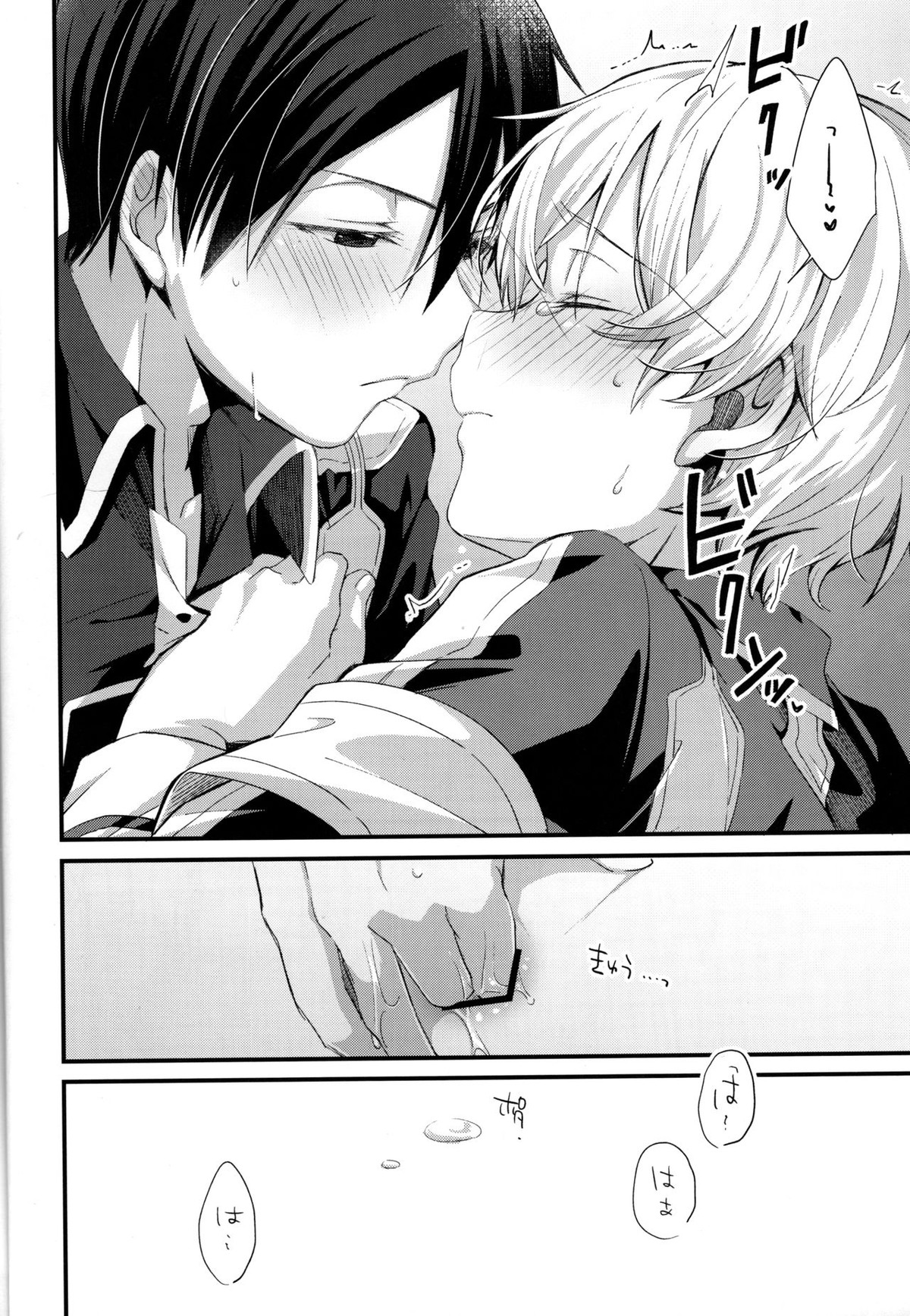 おなじ温度で【ソードアートオンライン/キリユー】 page 11