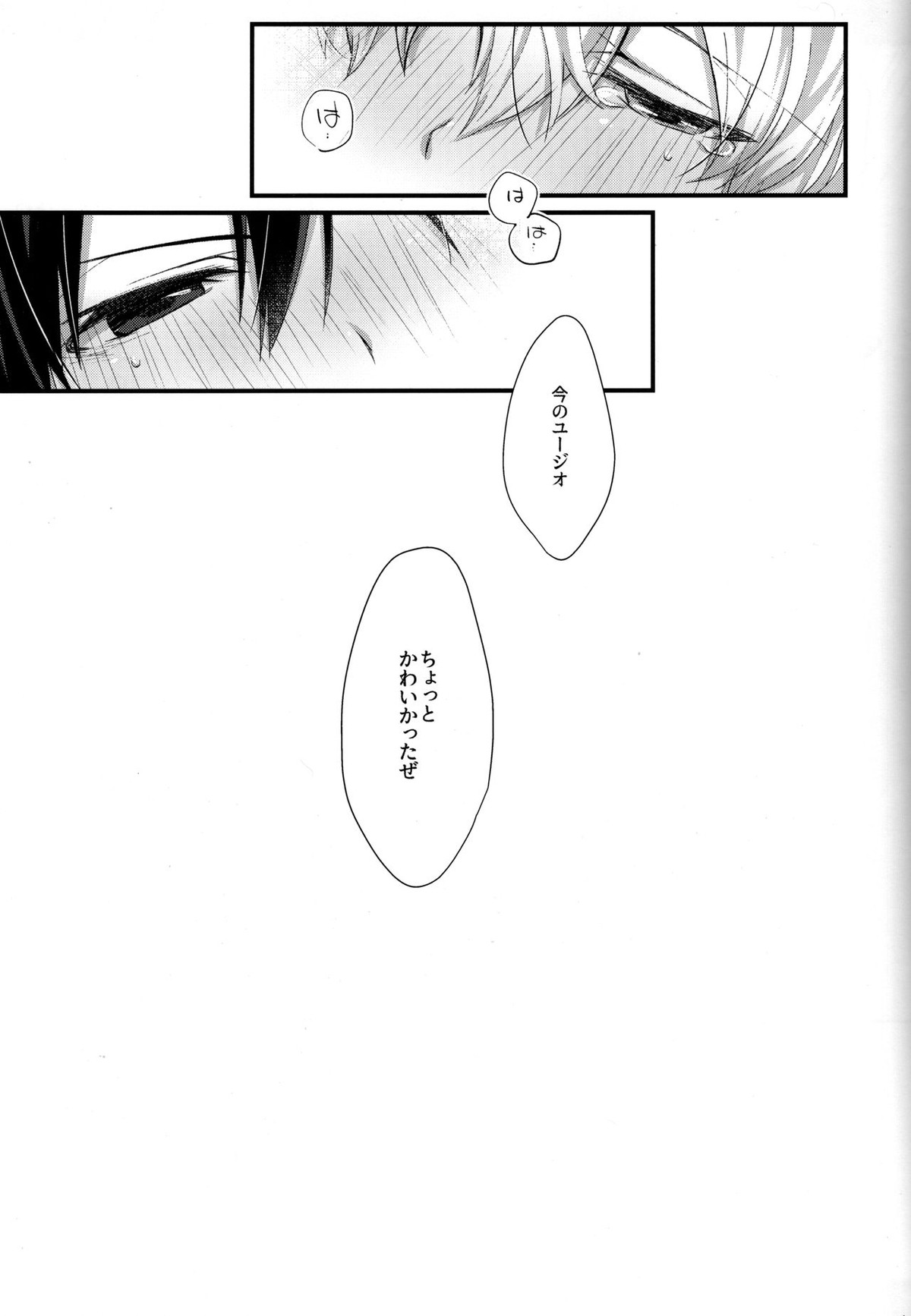 おなじ温度で【ソードアートオンライン/キリユー】 page 12