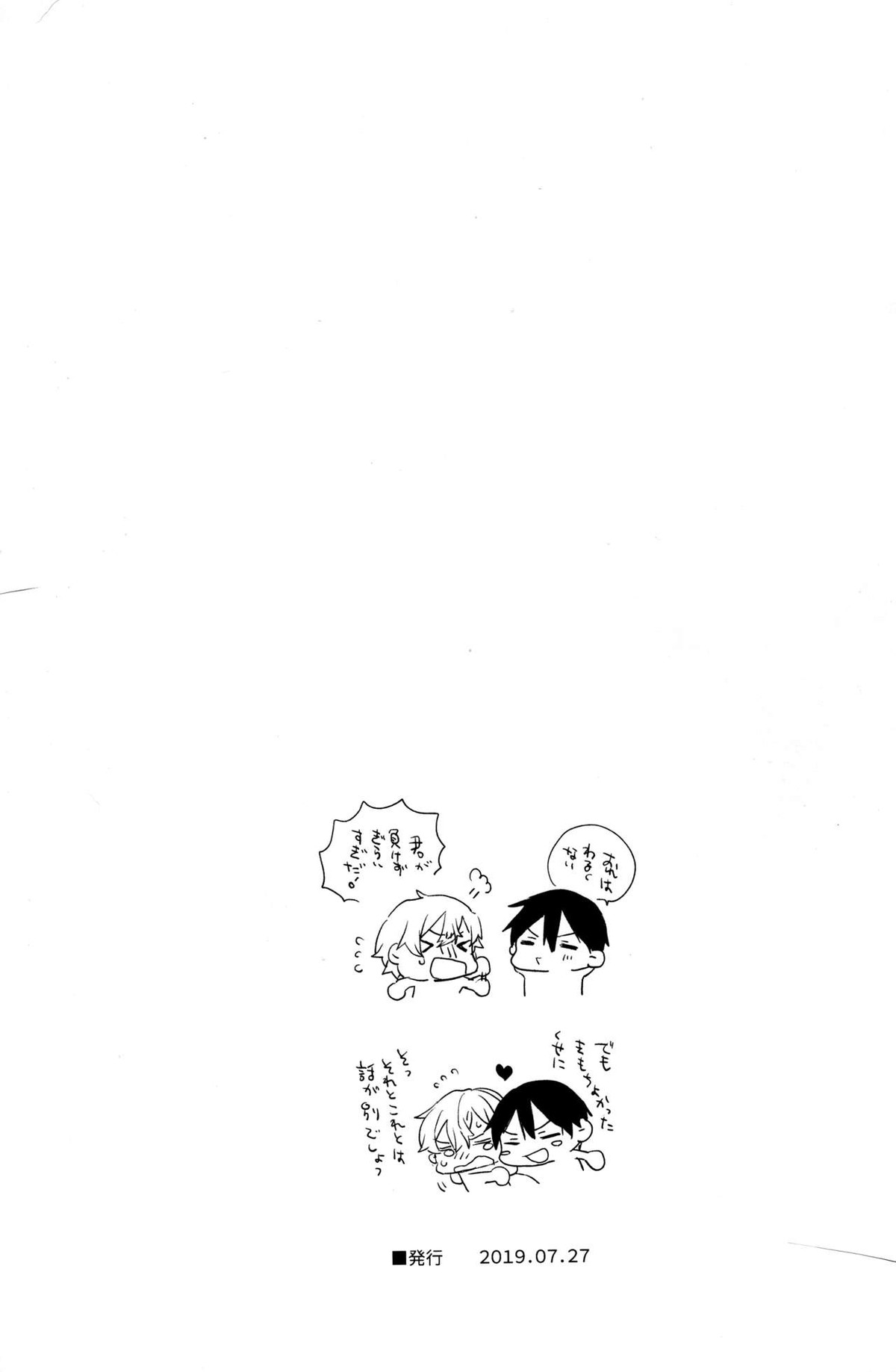 おなじ温度で【ソードアートオンライン/キリユー】 page 13