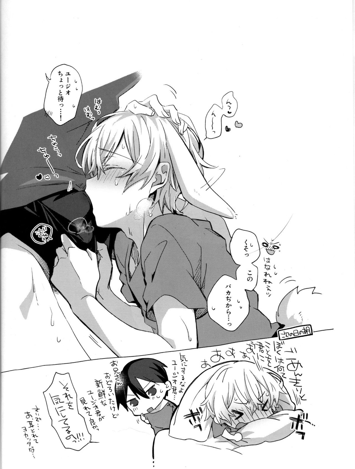 おなじ温度で【ソードアートオンライン/キリユー】 page 15
