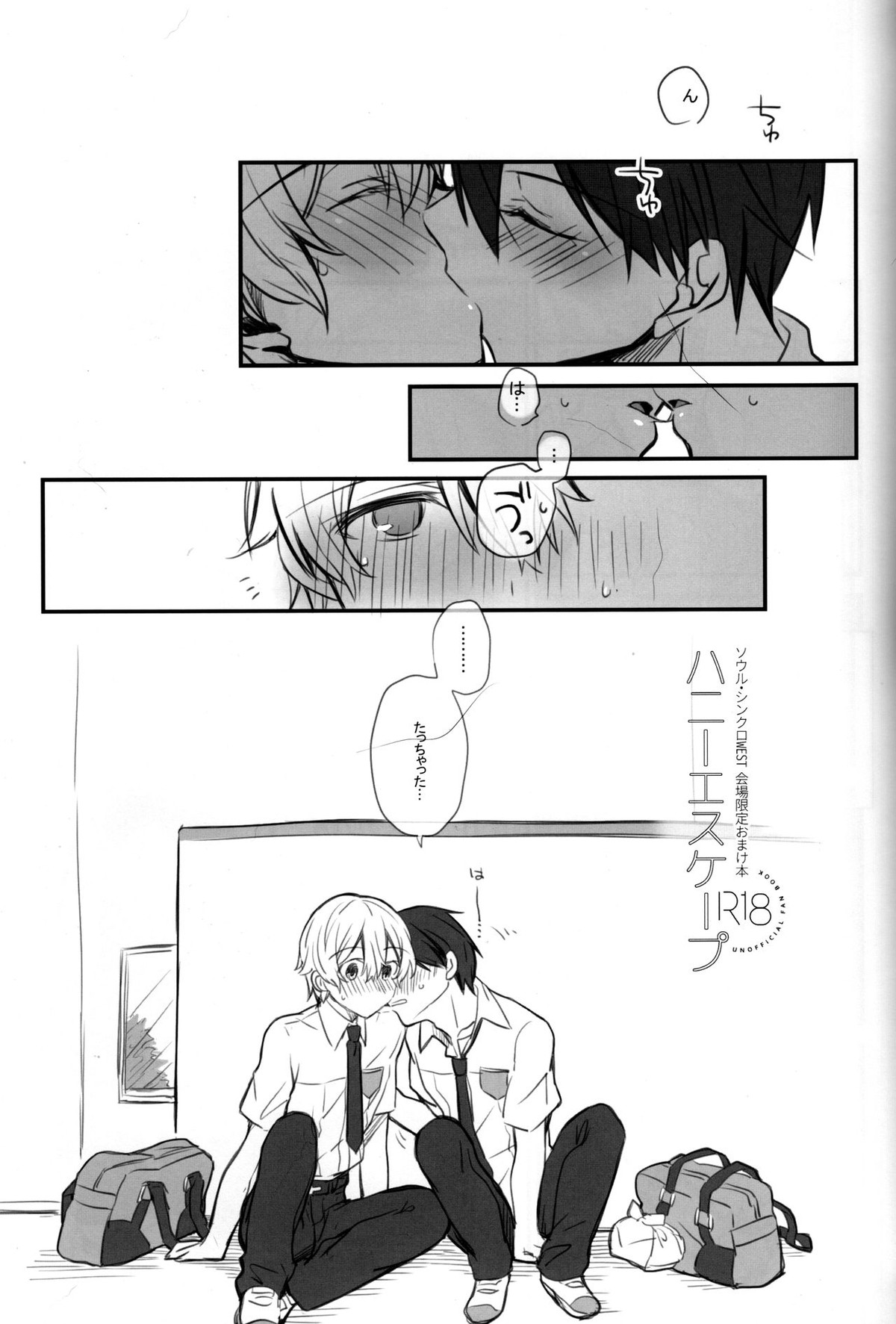 おなじ温度で【ソードアートオンライン/キリユー】 page 16