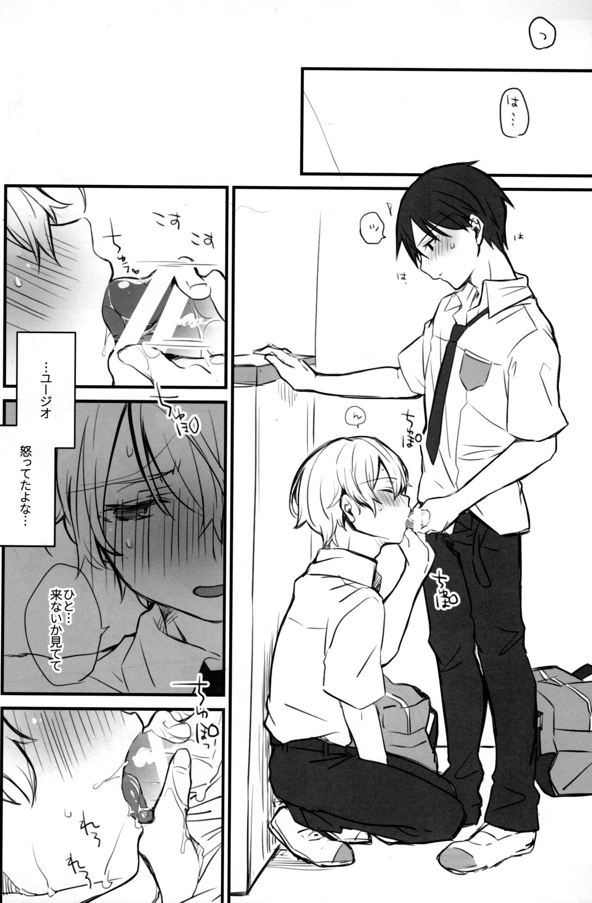 おなじ温度で【ソードアートオンライン/キリユー】 page 17
