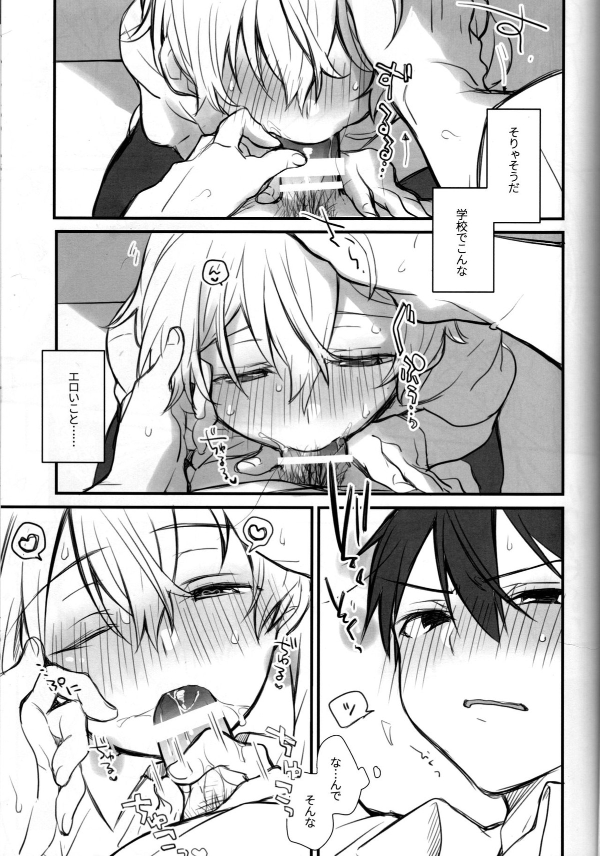おなじ温度で【ソードアートオンライン/キリユー】 page 18