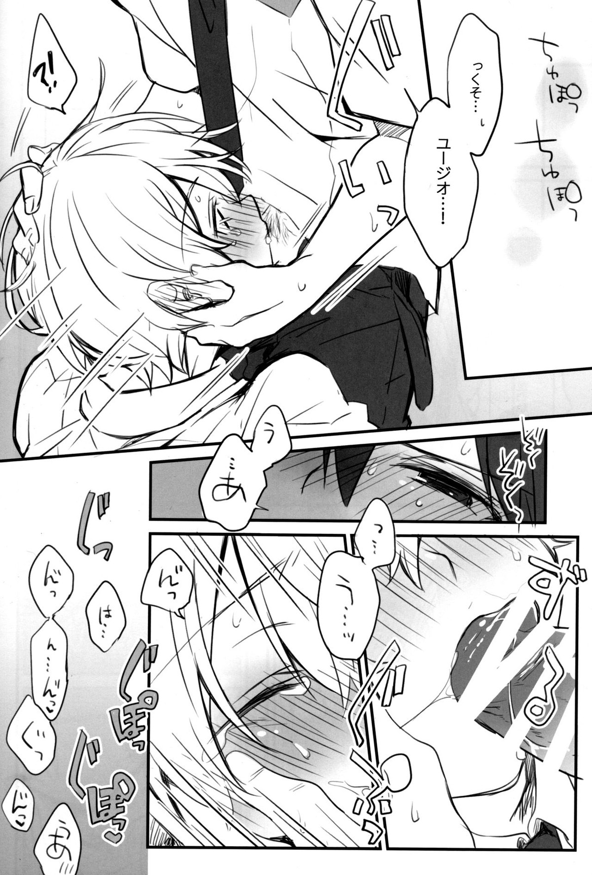 おなじ温度で【ソードアートオンライン/キリユー】 page 19
