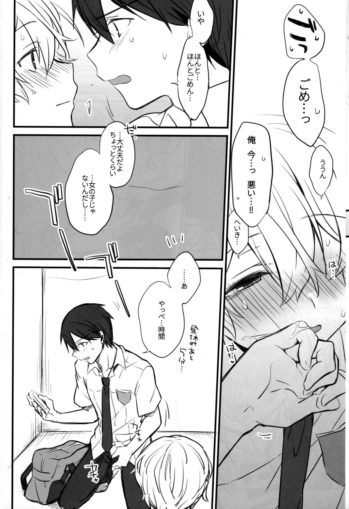 おなじ温度で【ソードアートオンライン/キリユー】 page 21