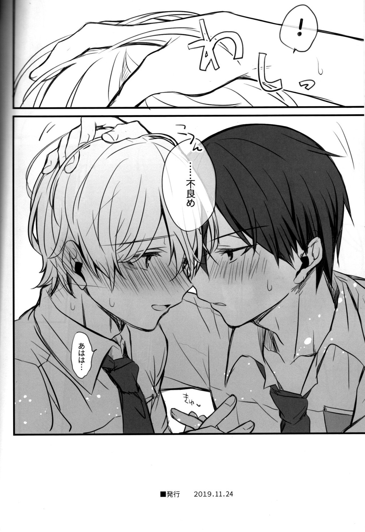 おなじ温度で【ソードアートオンライン/キリユー】 page 23