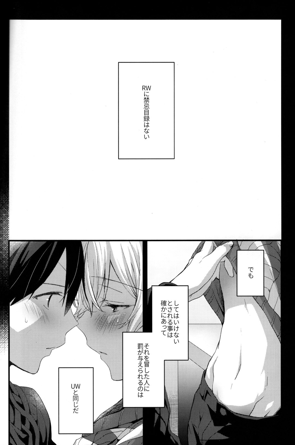 おなじ温度で【ソードアートオンライン/キリユー】 page 26