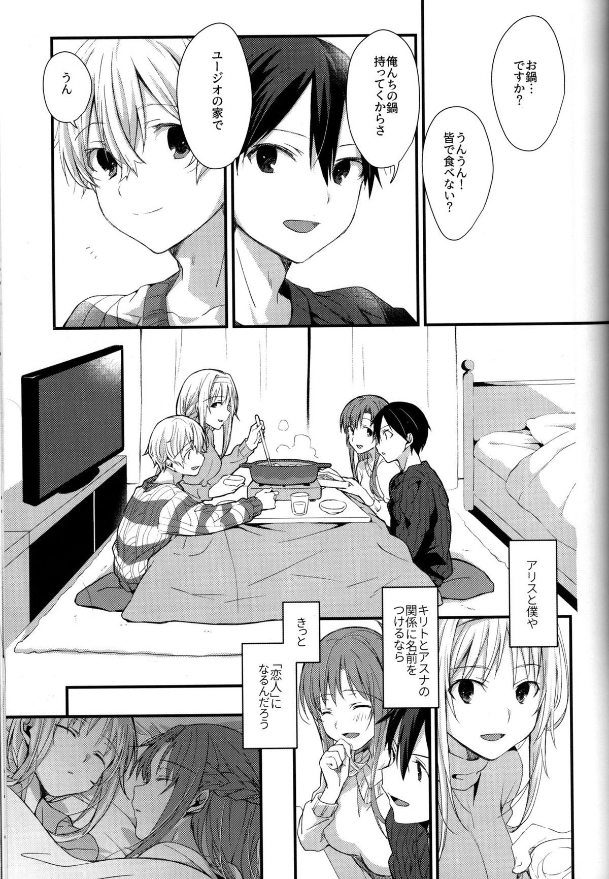 おなじ温度で【ソードアートオンライン/キリユー】 page 27