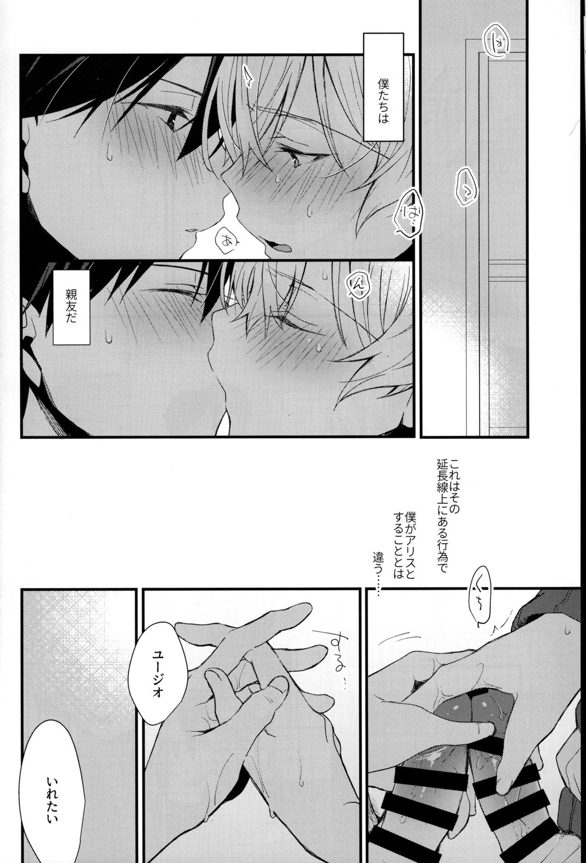 おなじ温度で【ソードアートオンライン/キリユー】 page 28