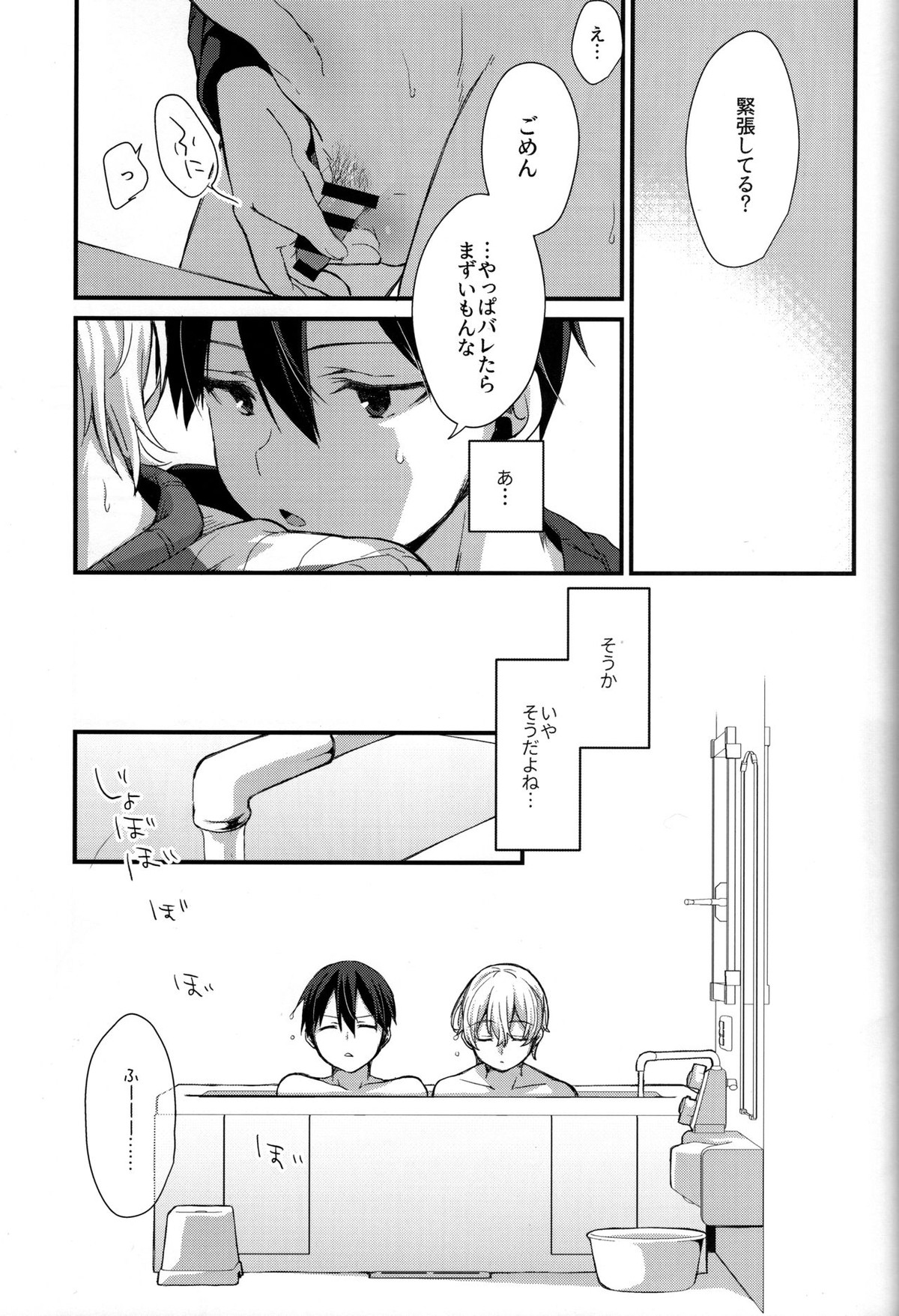 おなじ温度で【ソードアートオンライン/キリユー】 page 31