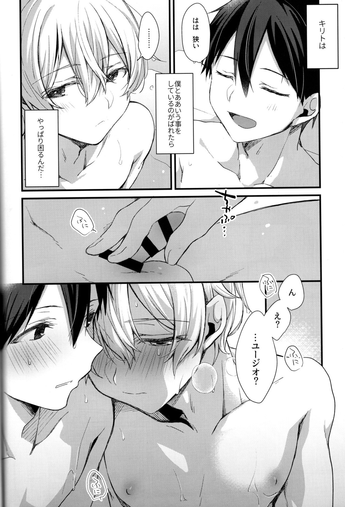 おなじ温度で【ソードアートオンライン/キリユー】 page 32