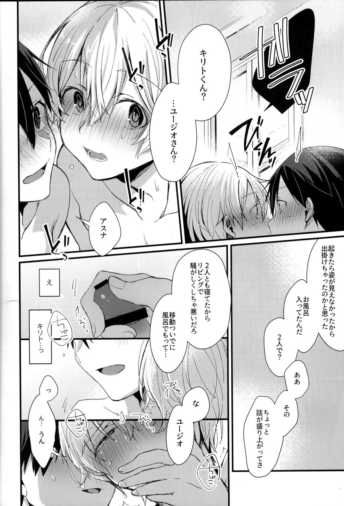 おなじ温度で【ソードアートオンライン/キリユー】 page 34