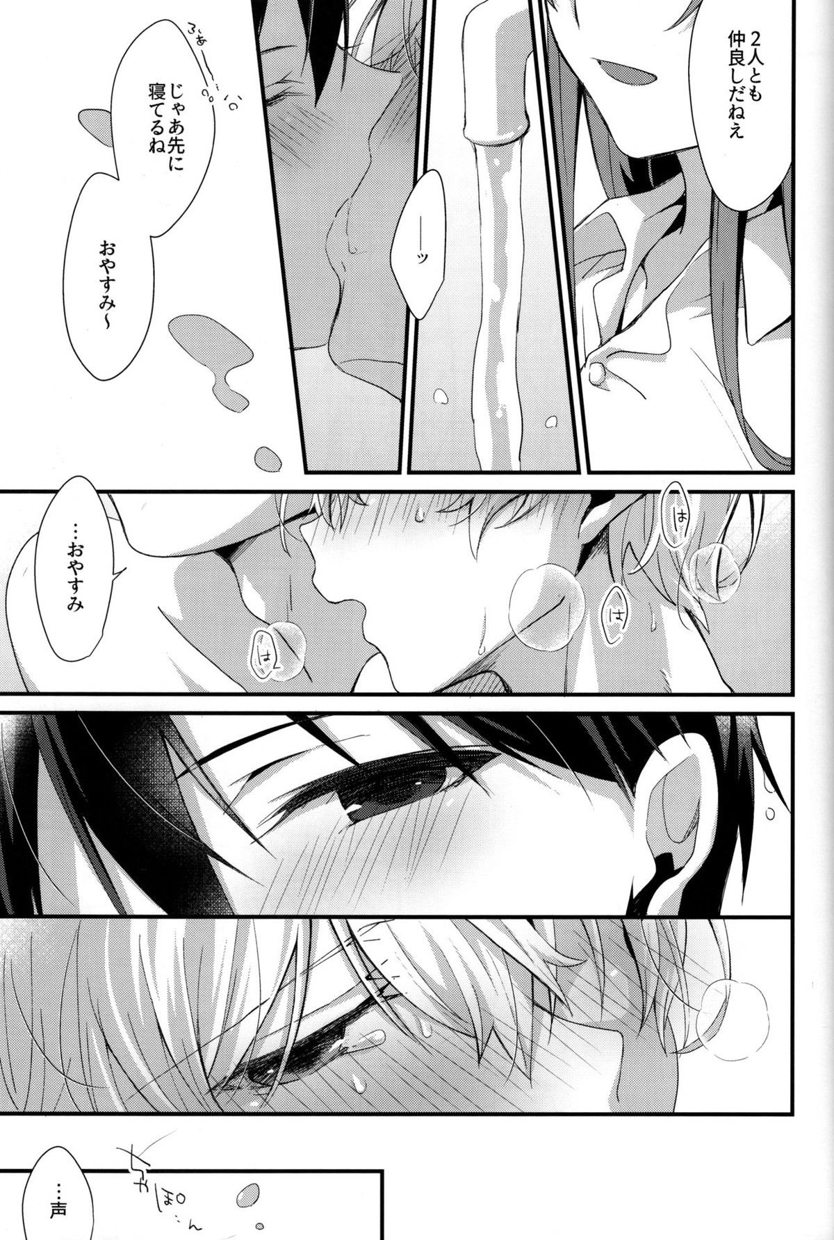 おなじ温度で【ソードアートオンライン/キリユー】 page 35