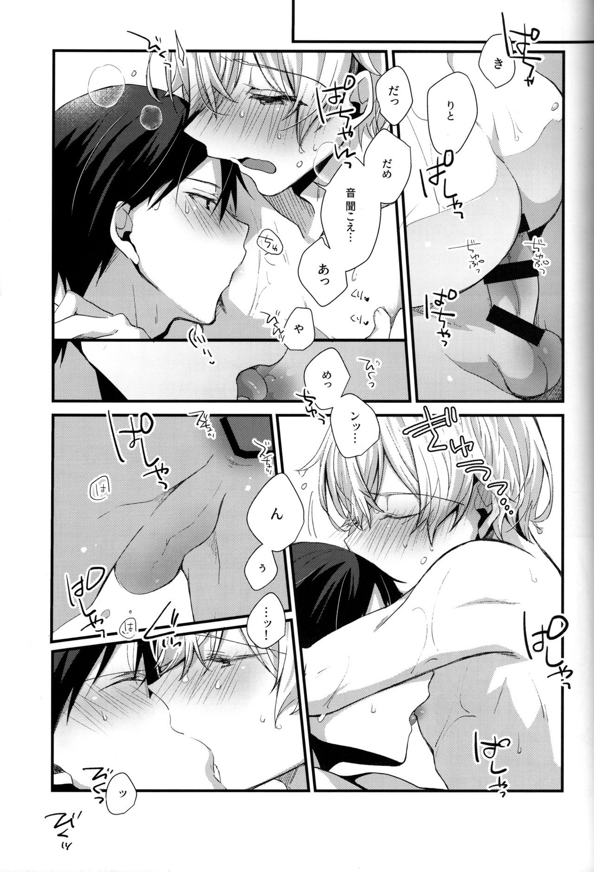 おなじ温度で【ソードアートオンライン/キリユー】 page 37