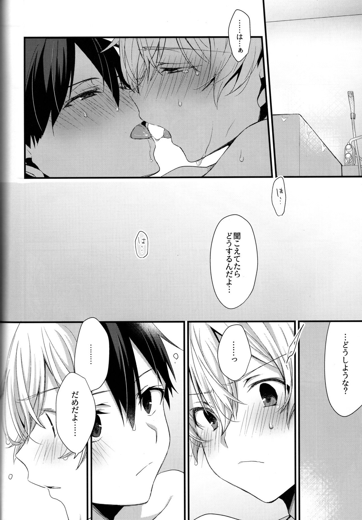 おなじ温度で【ソードアートオンライン/キリユー】 page 38