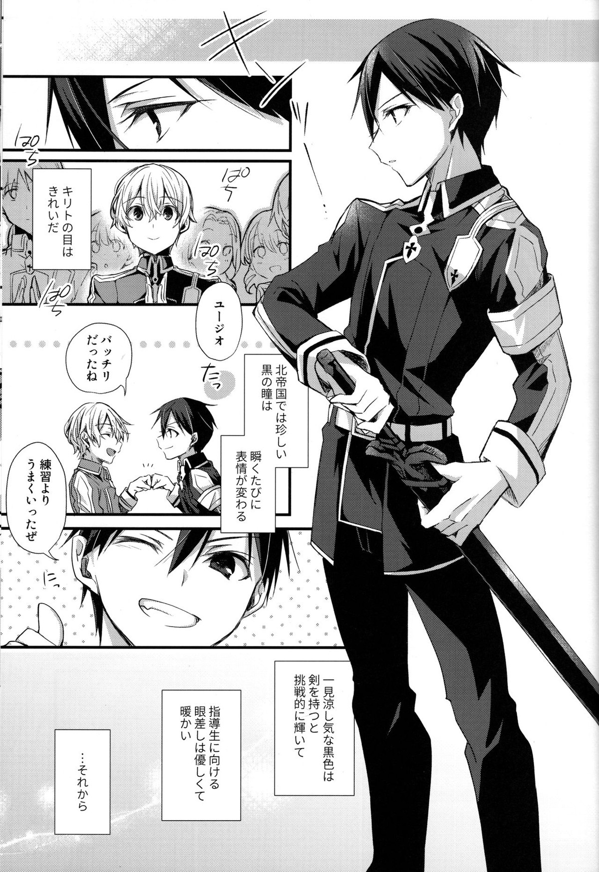 おなじ温度で【ソードアートオンライン/キリユー】 page 42