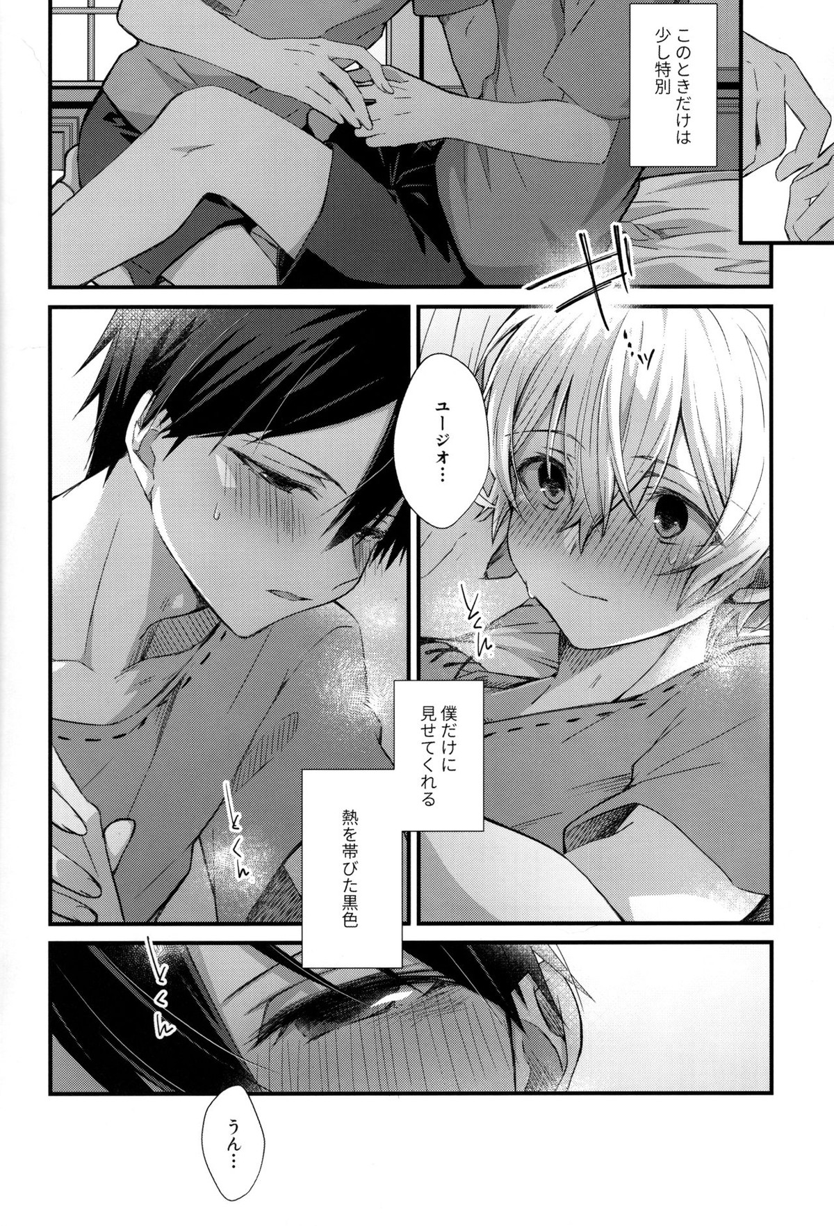 おなじ温度で【ソードアートオンライン/キリユー】 page 43