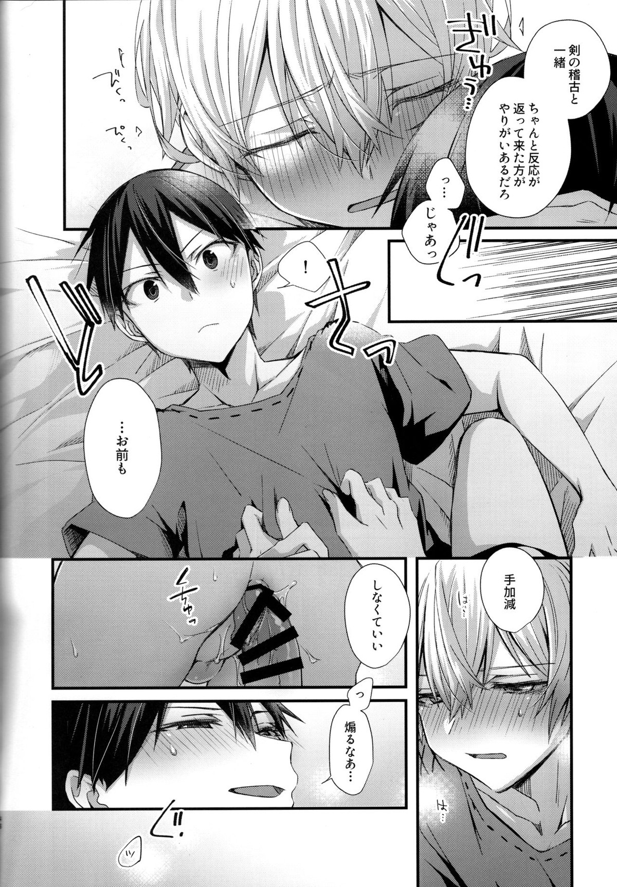 おなじ温度で【ソードアートオンライン/キリユー】 page 45