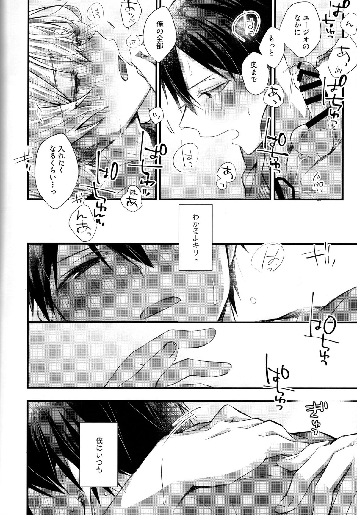おなじ温度で【ソードアートオンライン/キリユー】 page 47