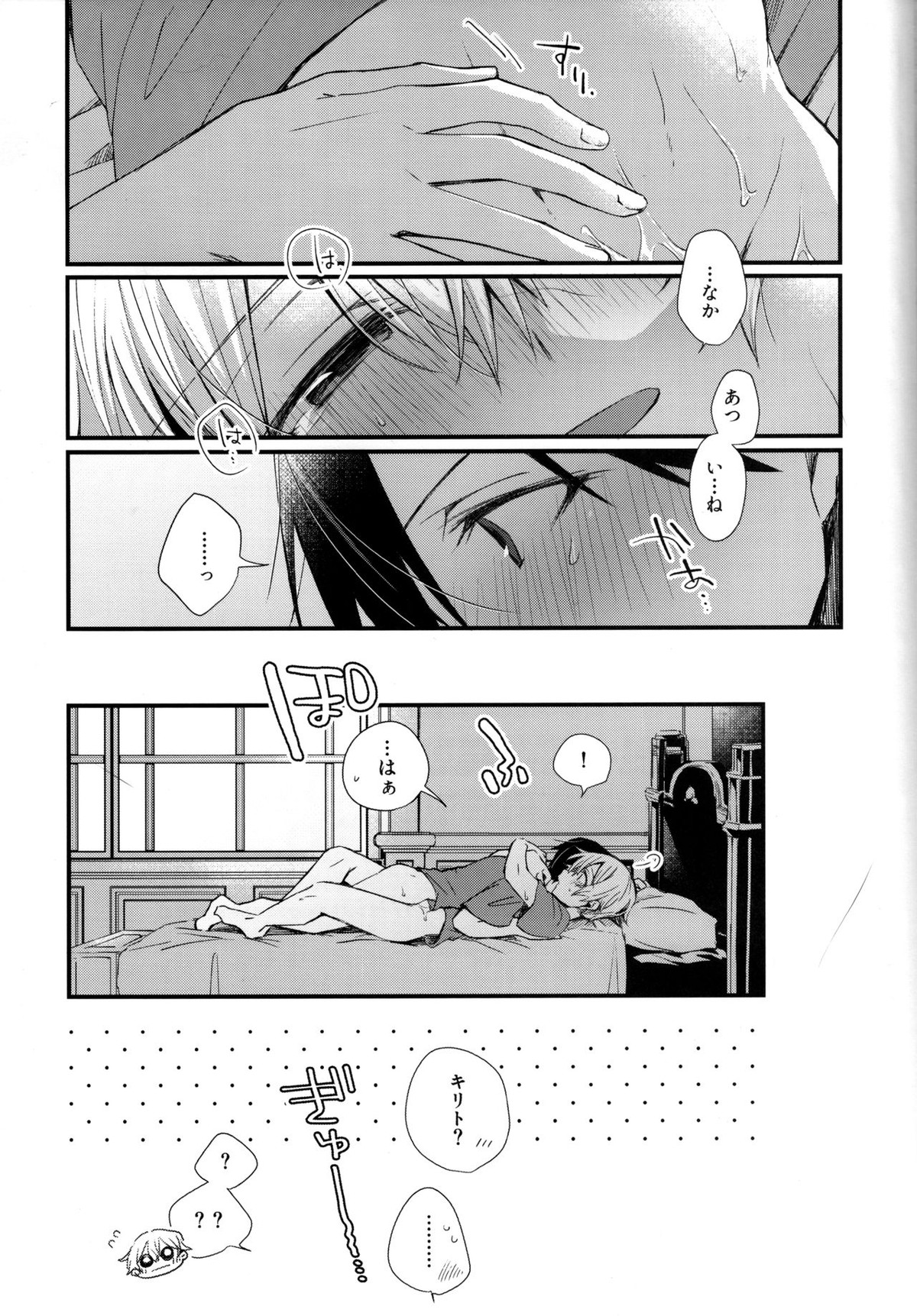 おなじ温度で【ソードアートオンライン/キリユー】 page 50