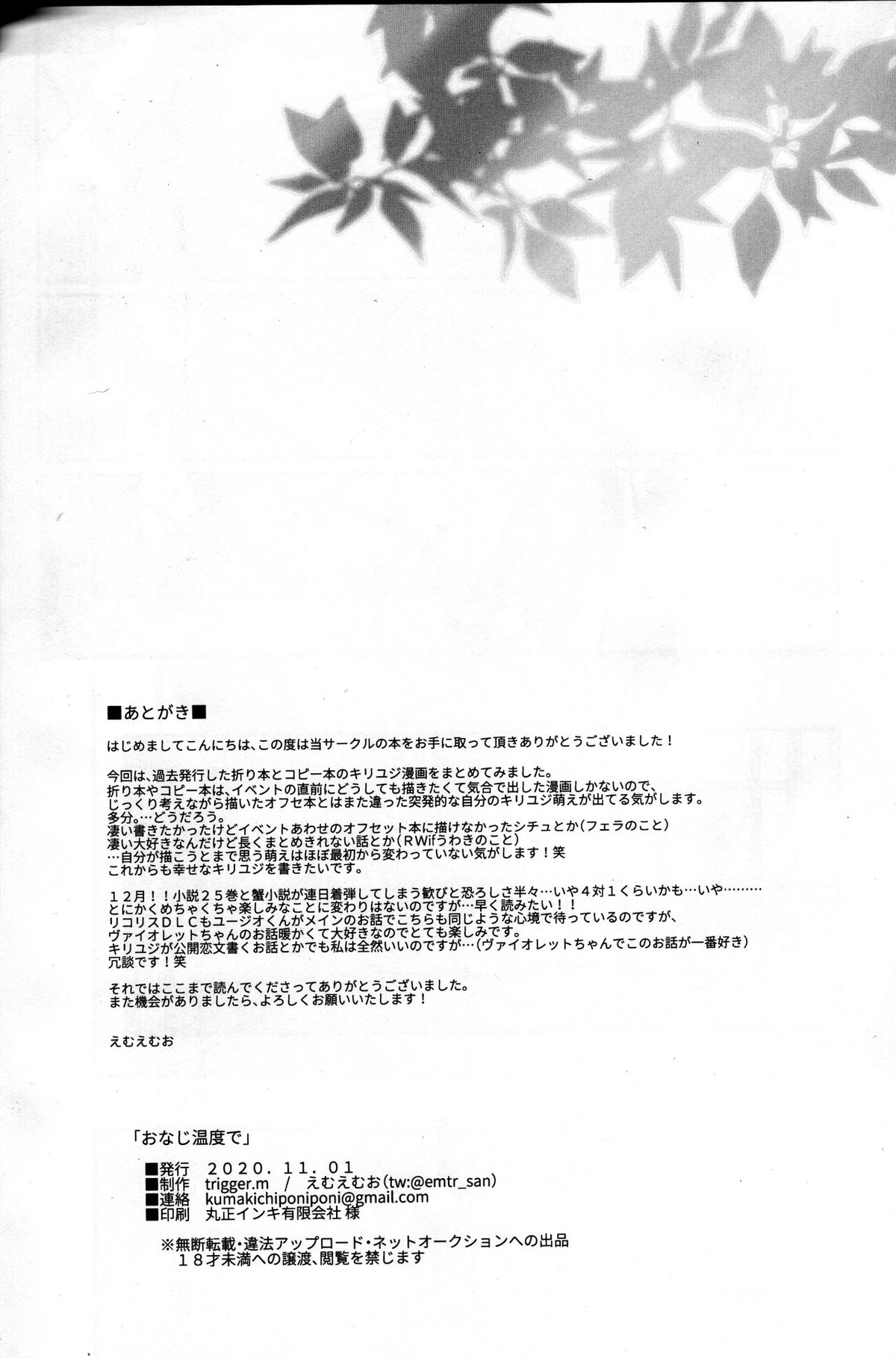 おなじ温度で【ソードアートオンライン/キリユー】 page 51