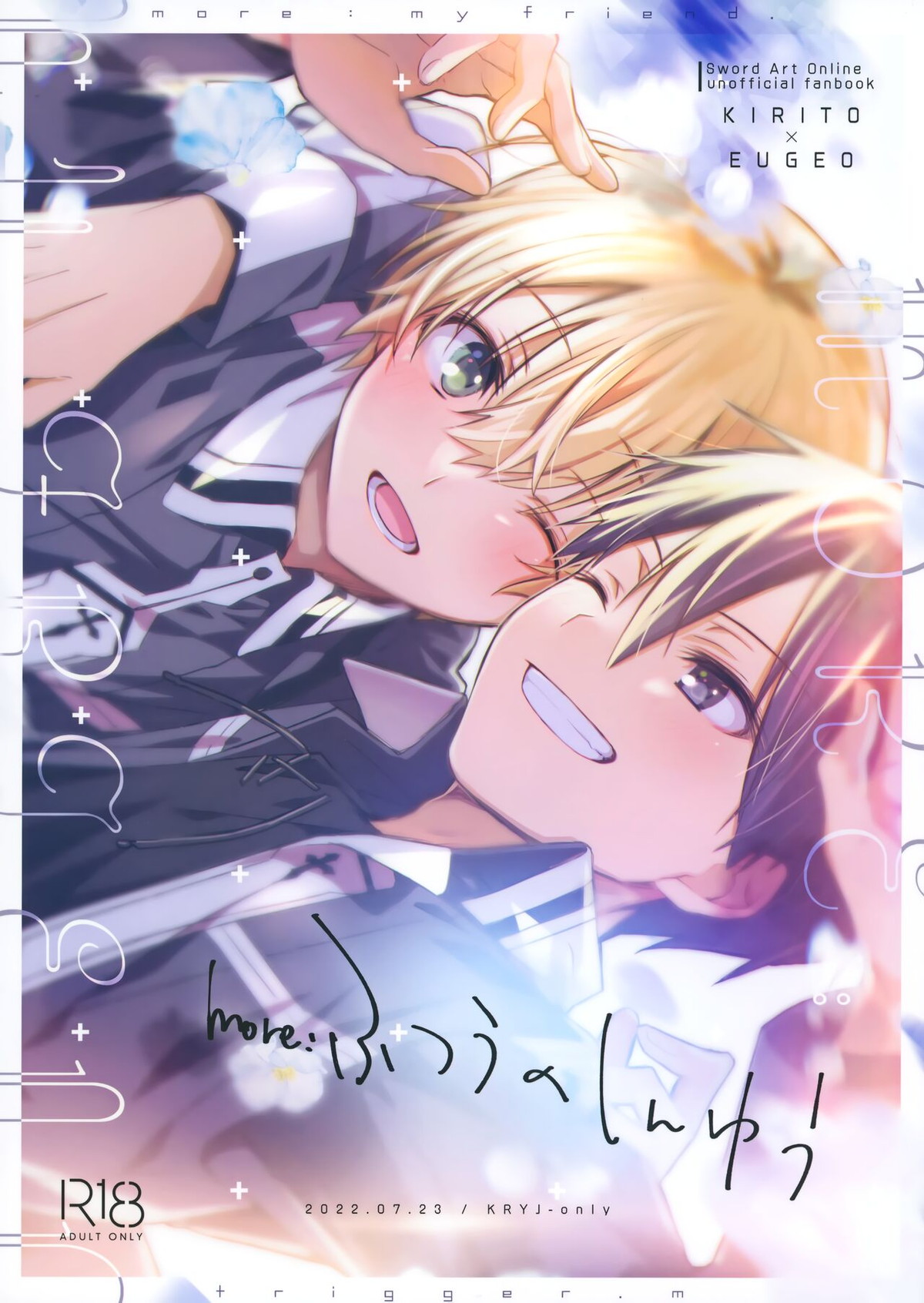 Recommended BL manga "more：ふつうのしんゆう【ソードアートオンライン/キリユー】" cover image