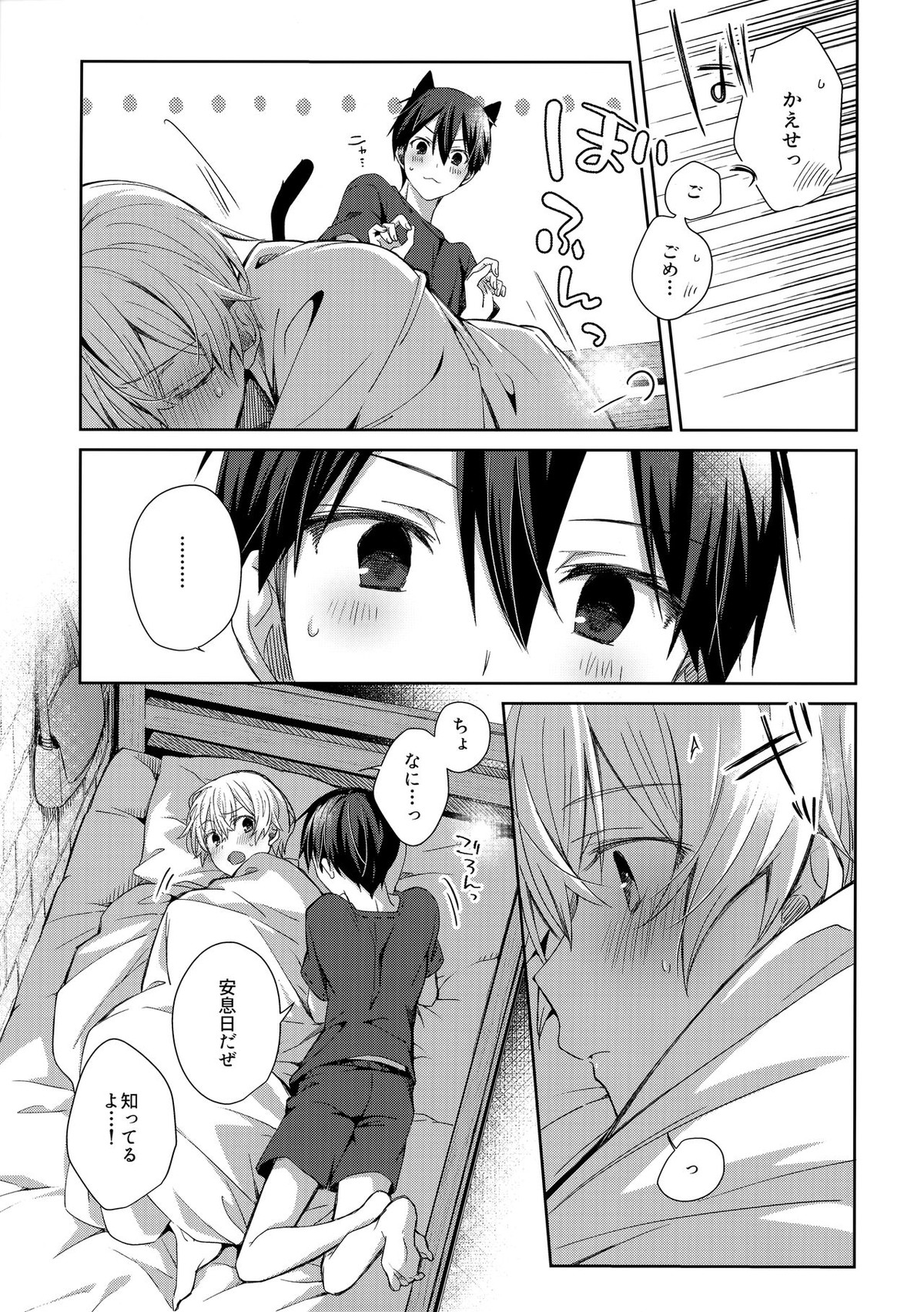 more：ふつうのしんゆう【ソードアートオンライン/キリユー】 page 12