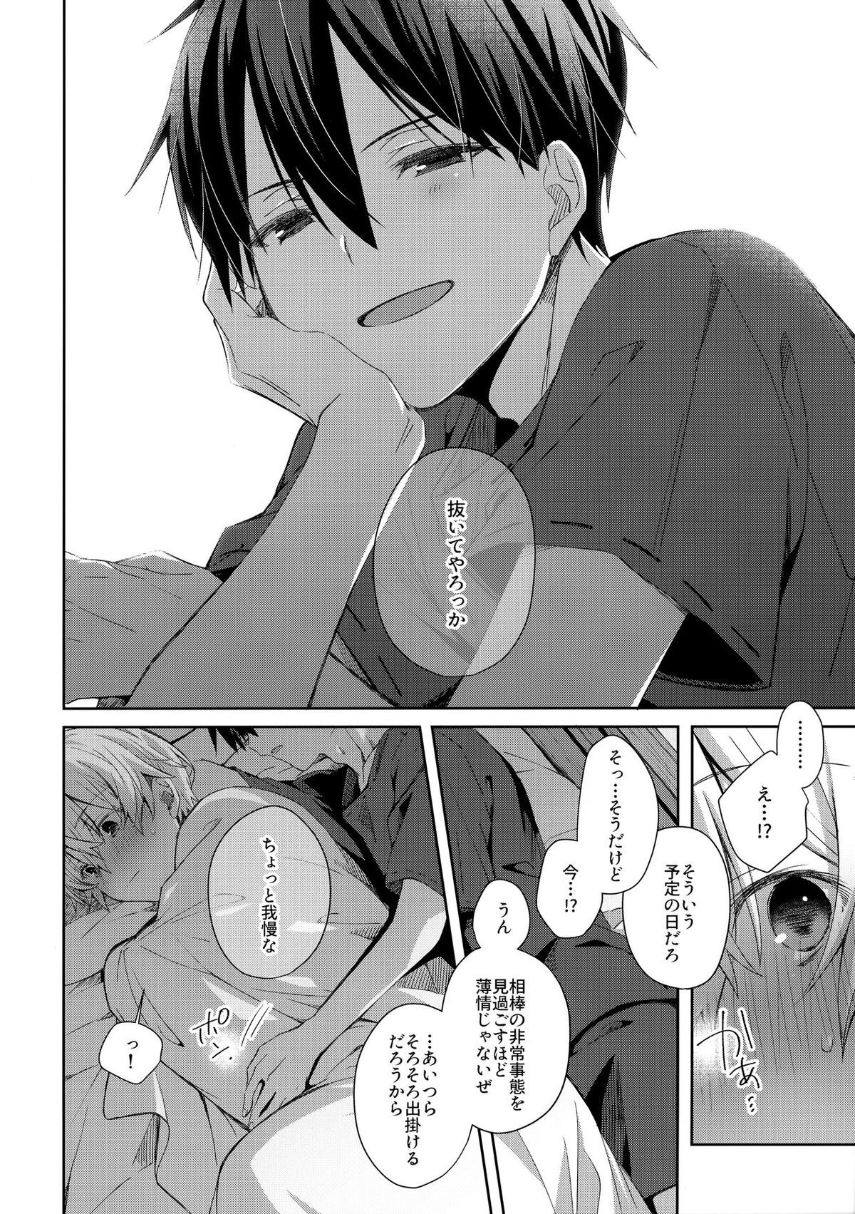 more：ふつうのしんゆう【ソードアートオンライン/キリユー】 page 13