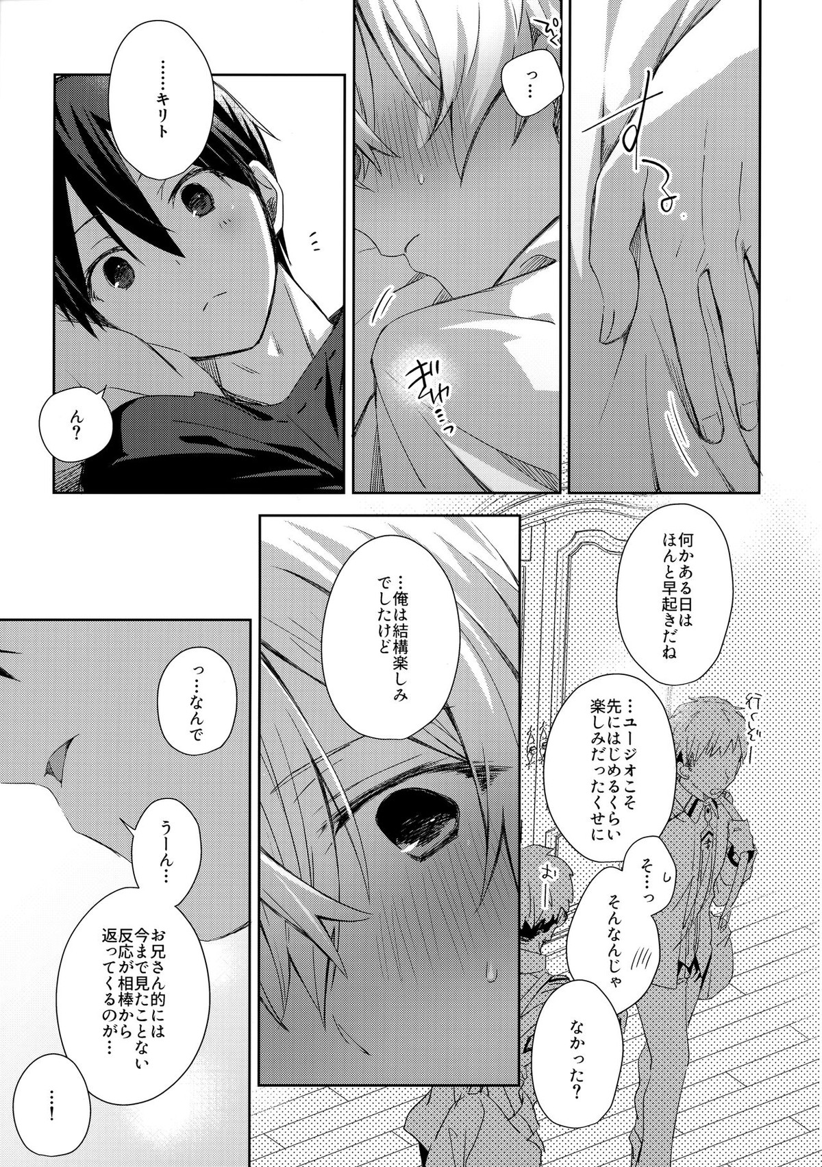 more：ふつうのしんゆう【ソードアートオンライン/キリユー】 page 14