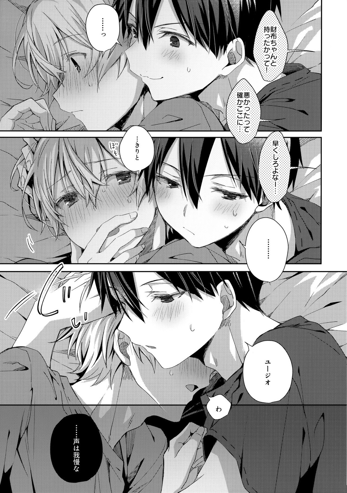 more：ふつうのしんゆう【ソードアートオンライン/キリユー】 page 18