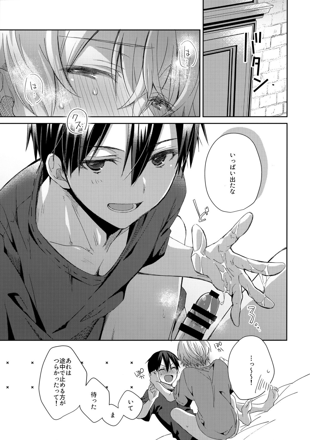 more：ふつうのしんゆう【ソードアートオンライン/キリユー】 page 20
