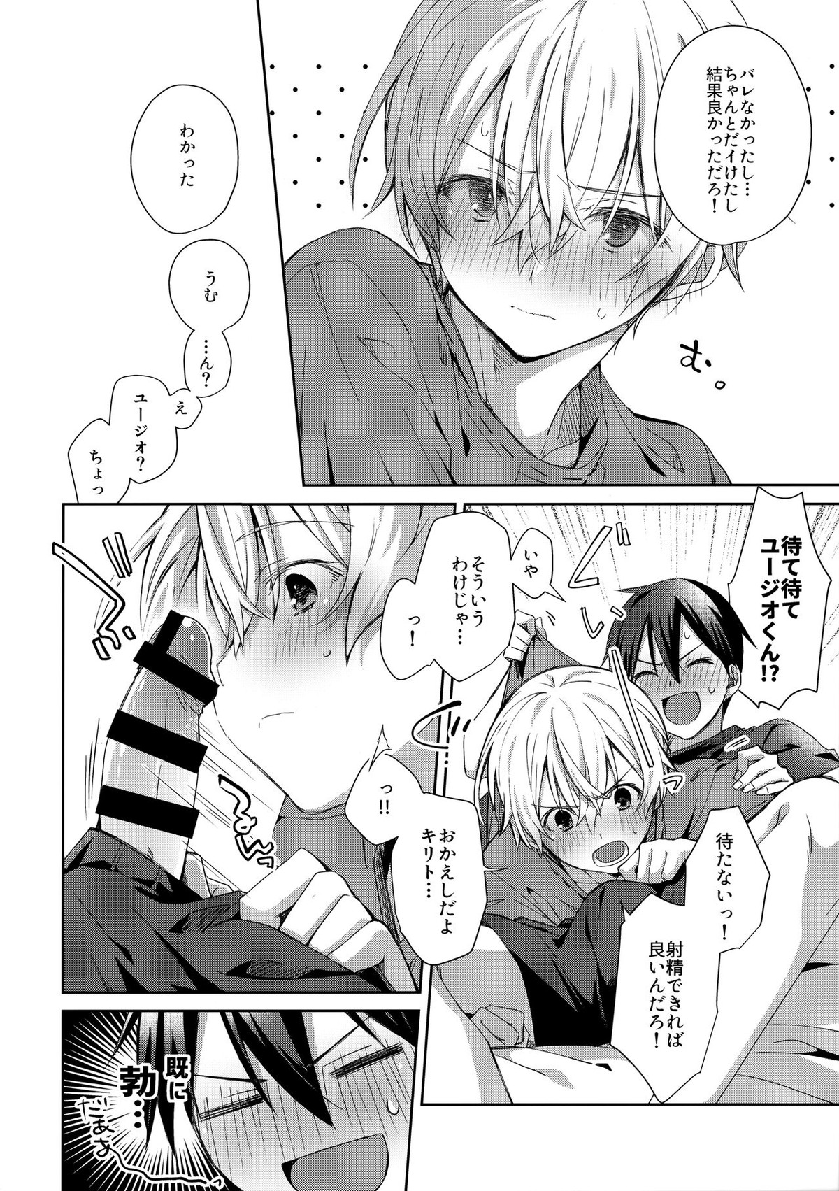 more：ふつうのしんゆう【ソードアートオンライン/キリユー】 page 21