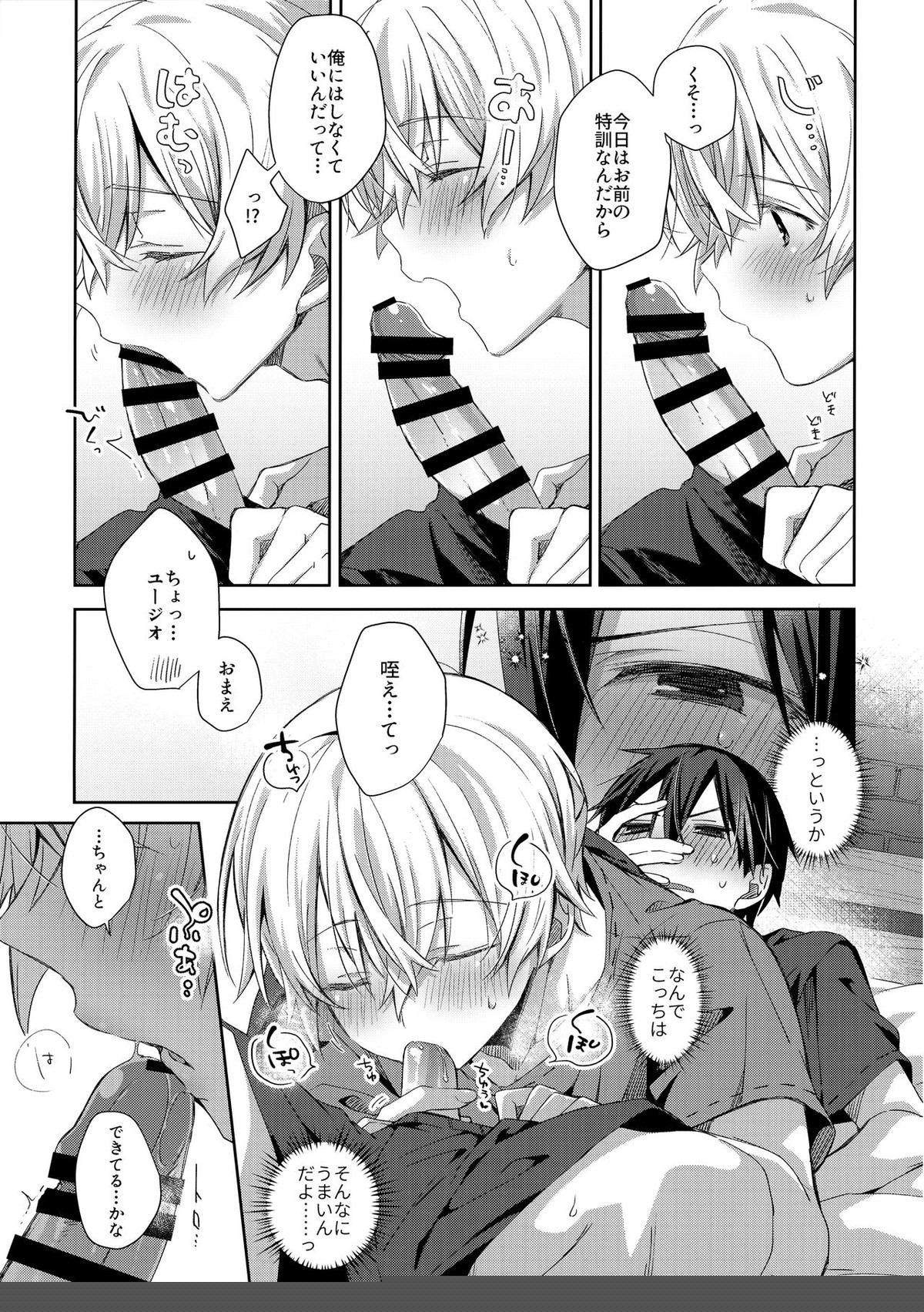 more：ふつうのしんゆう【ソードアートオンライン/キリユー】 page 22