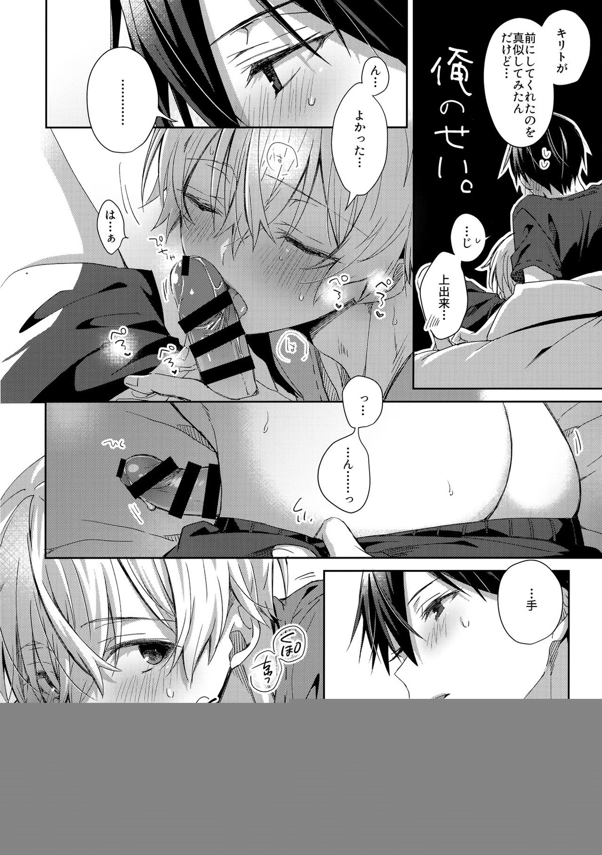 more：ふつうのしんゆう【ソードアートオンライン/キリユー】 page 23