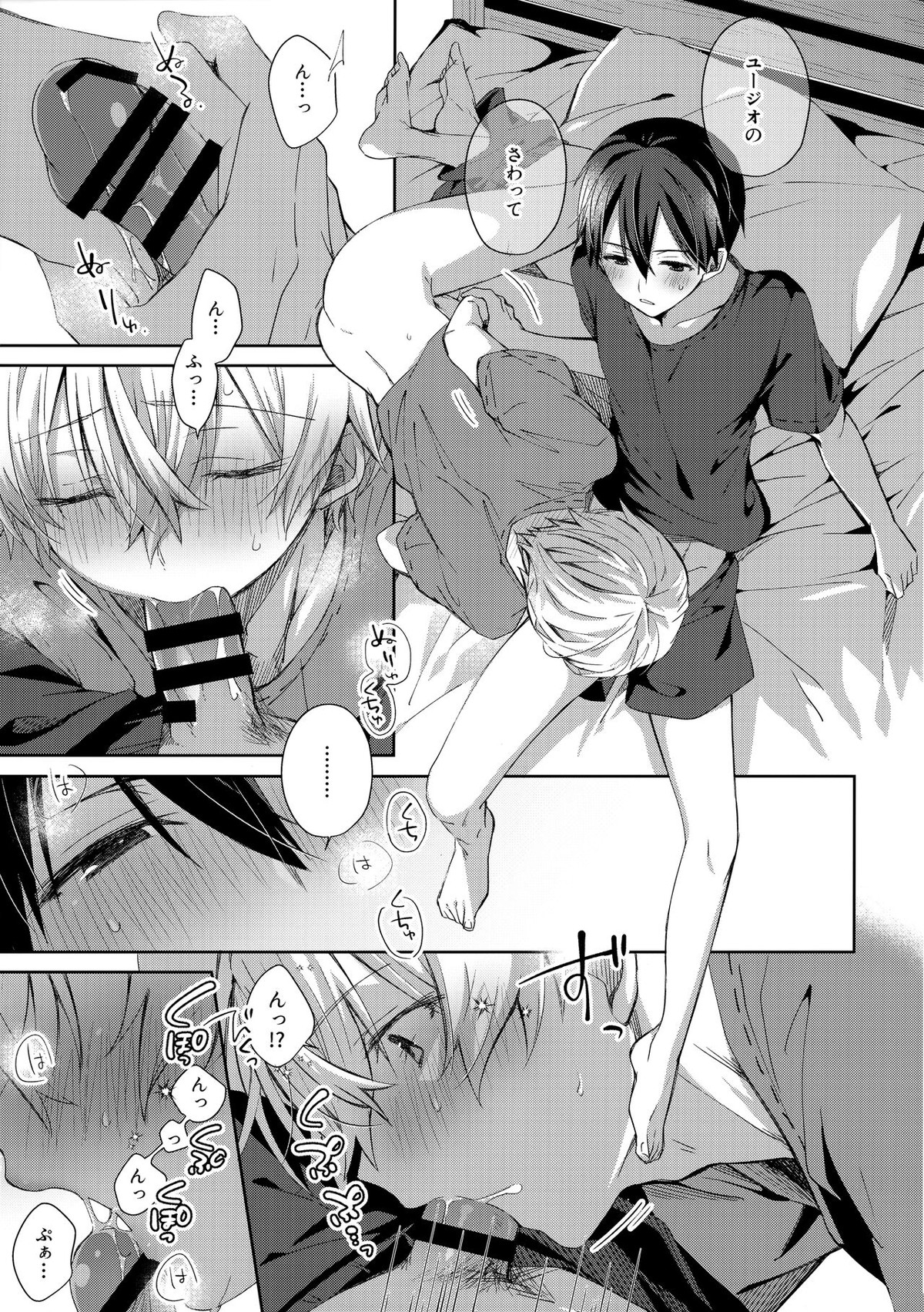 more：ふつうのしんゆう【ソードアートオンライン/キリユー】 page 24