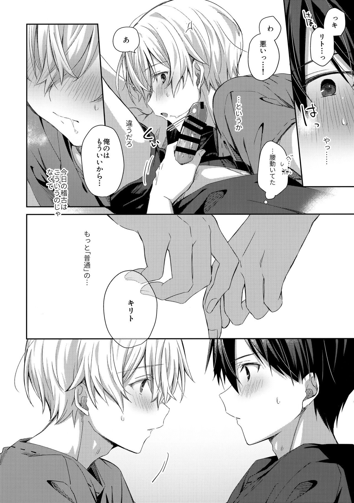 more：ふつうのしんゆう【ソードアートオンライン/キリユー】 page 25