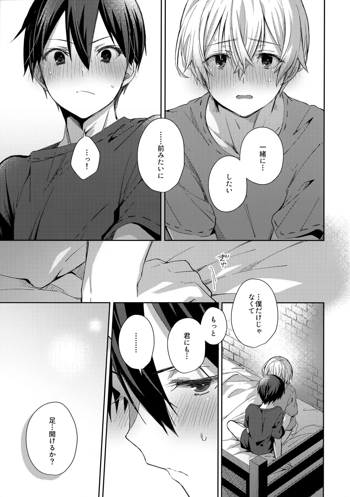 more：ふつうのしんゆう【ソードアートオンライン/キリユー】 page 26